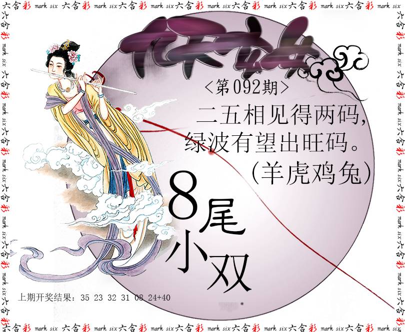 2025092期九天玄女