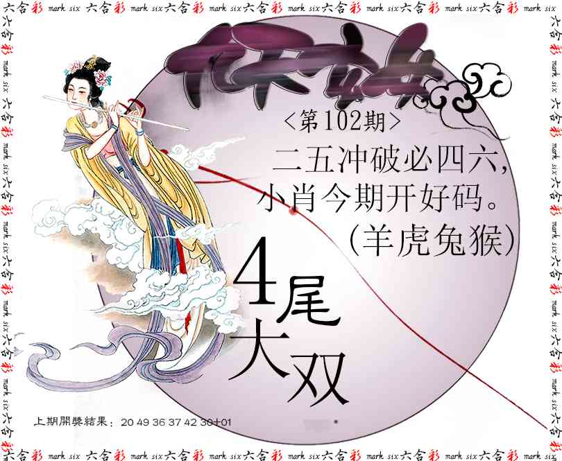 2025102期九天玄女