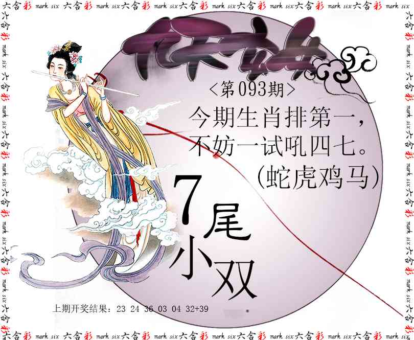 2025093期九天玄女