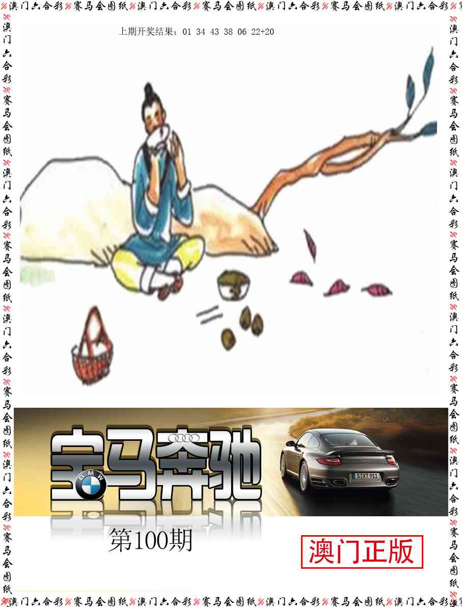 2025100期宝马奔驰