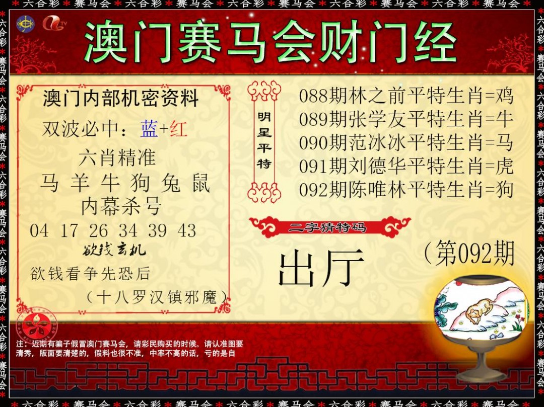 2025092期财门经