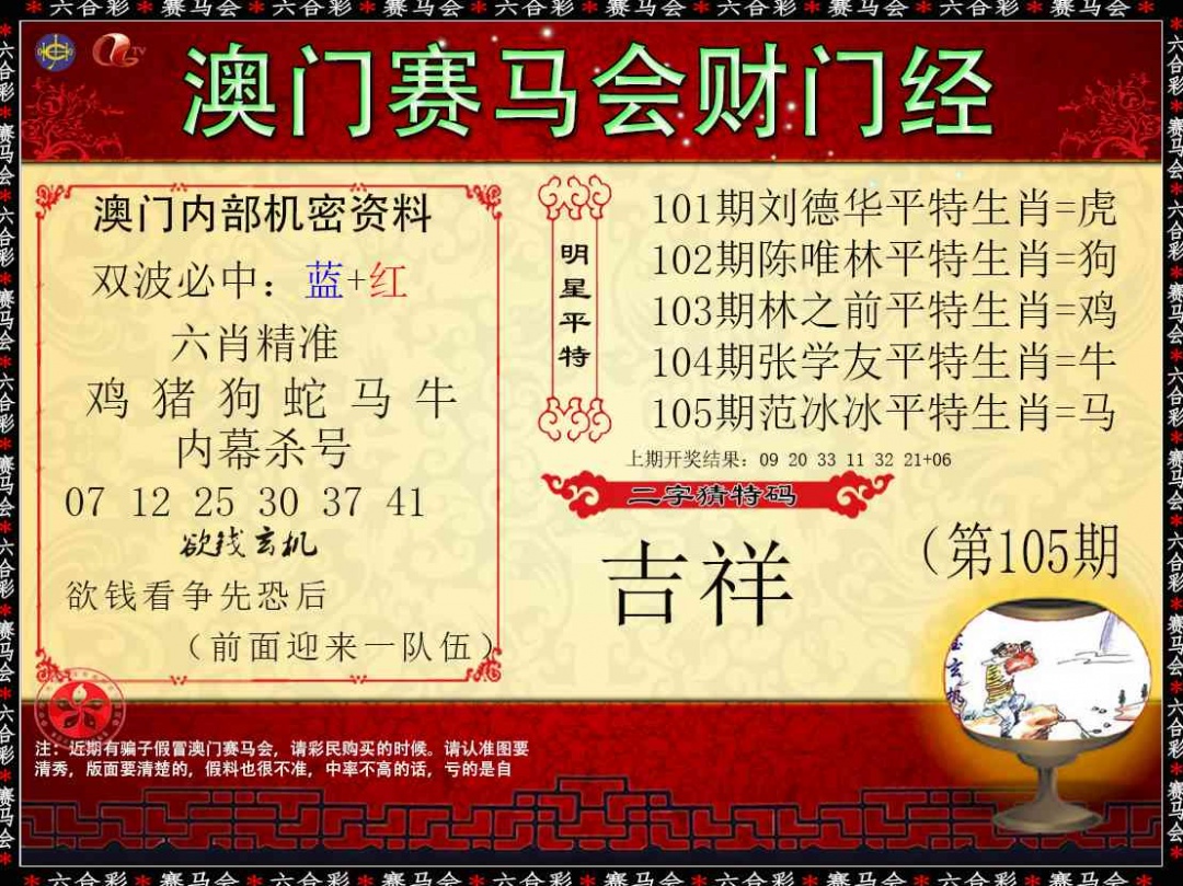 2025105期财门经