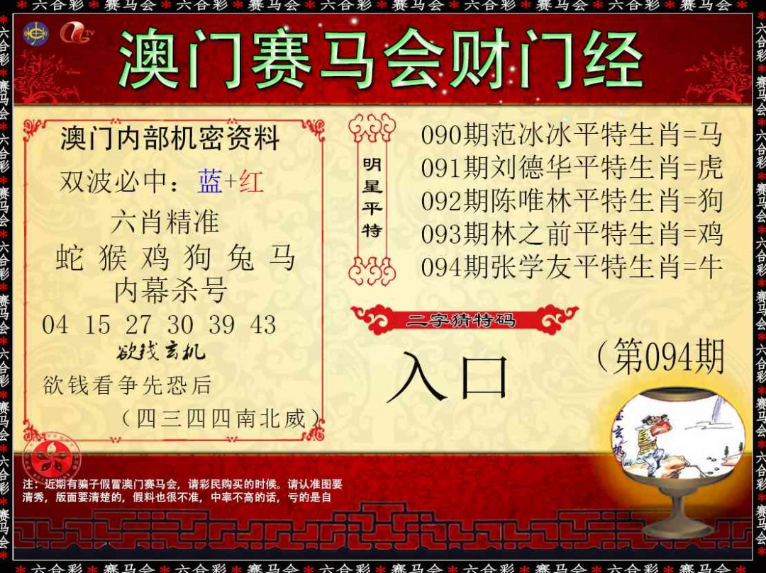 2025094期财门经