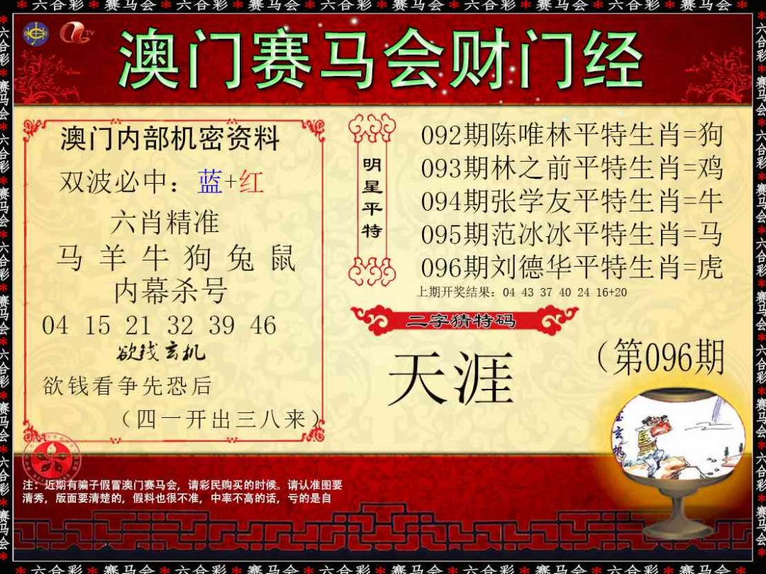 2025096期财门经