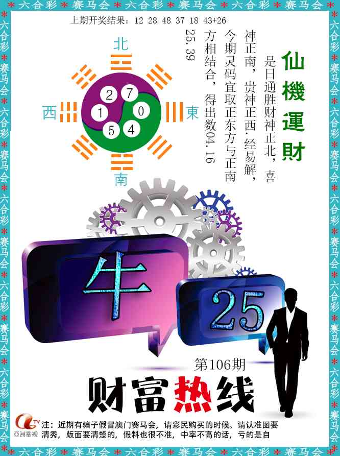 2025106期财富热线