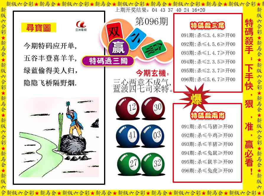 2025096期特码过三关