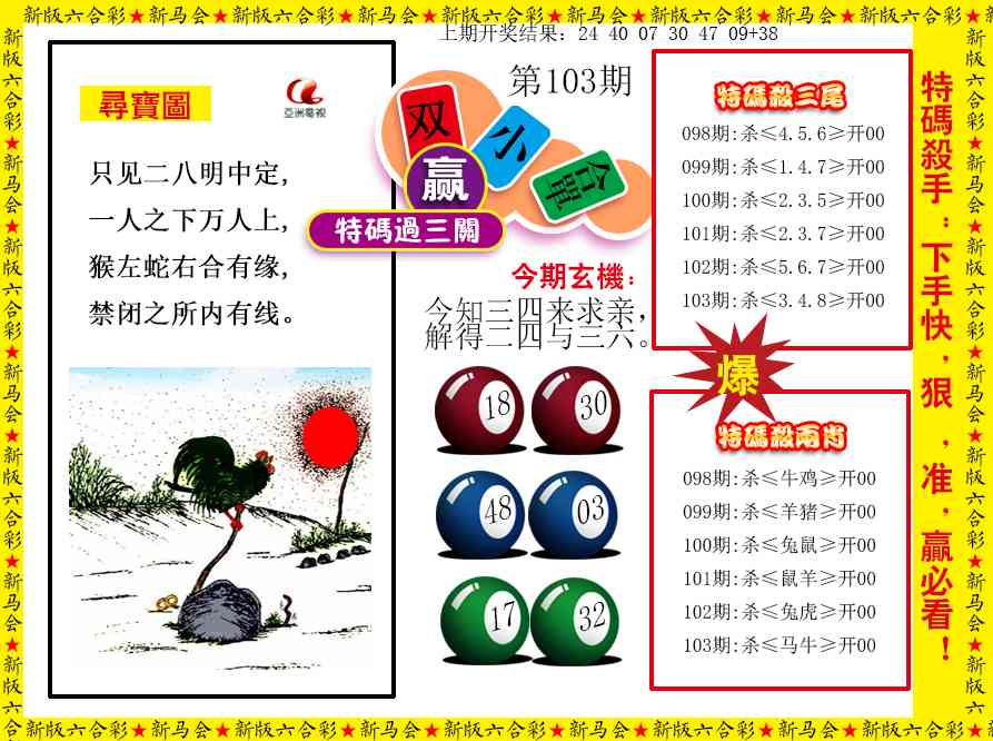 2025103期特码过三关