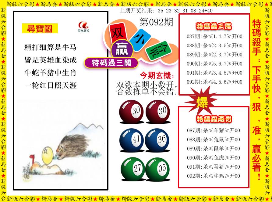 2025092期特码过三关