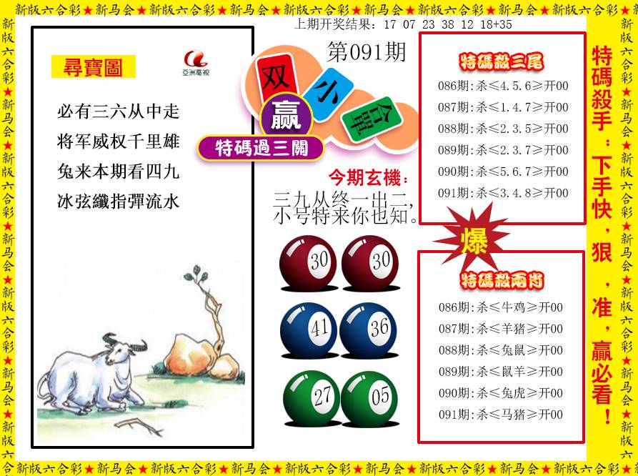 2025091期特码过三关