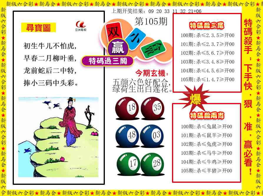 2025105期特码过三关