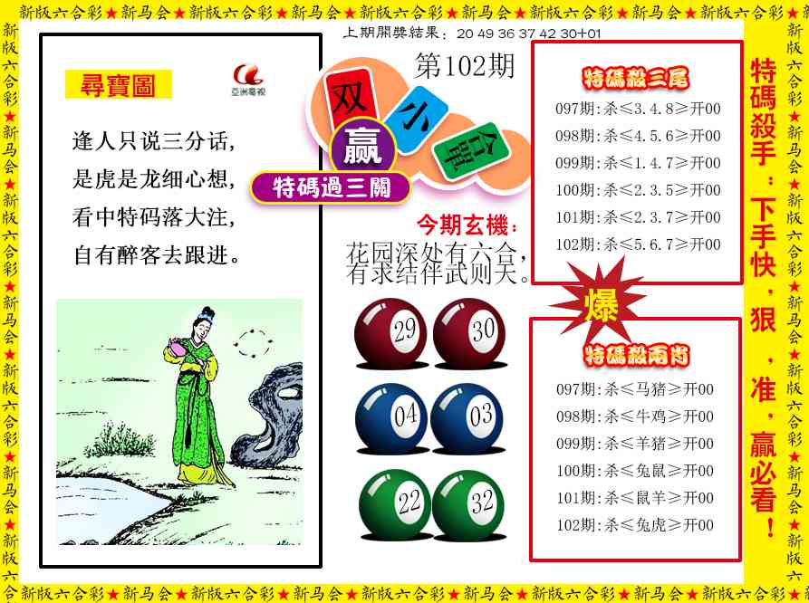 2025102期特码过三关