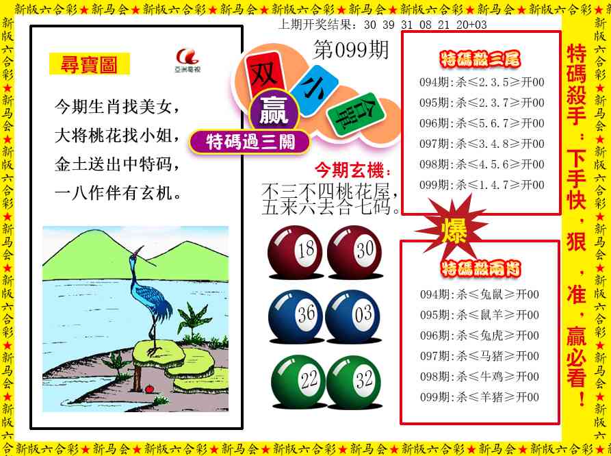 2025099期特码过三关