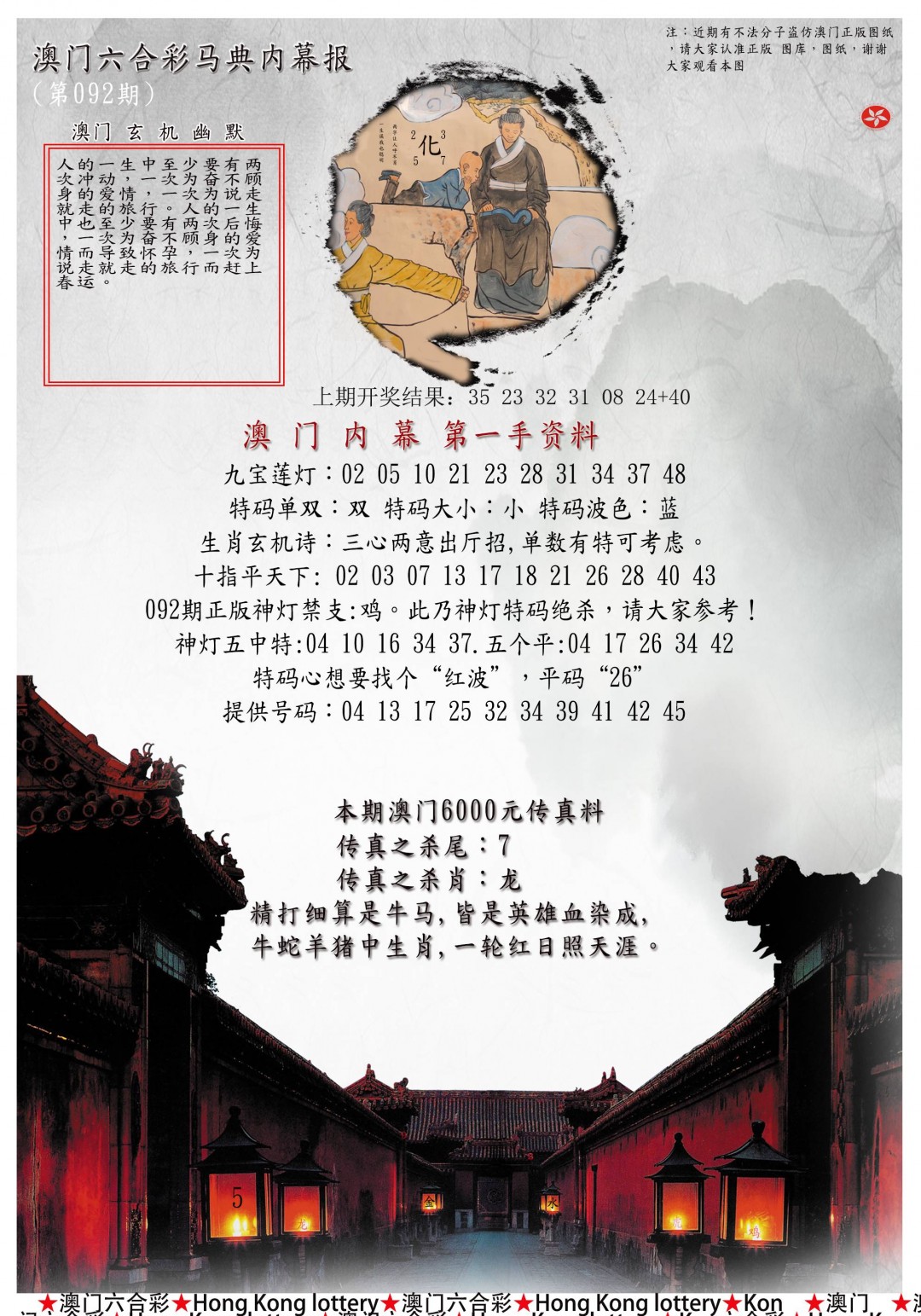 2025092期马经内幕报
