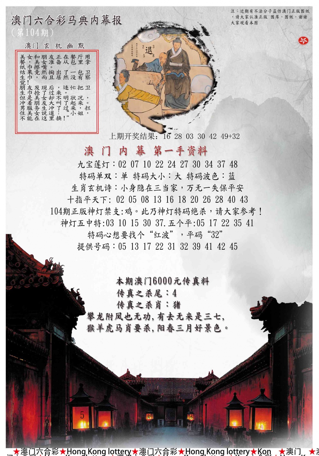 2025104期马经内幕报