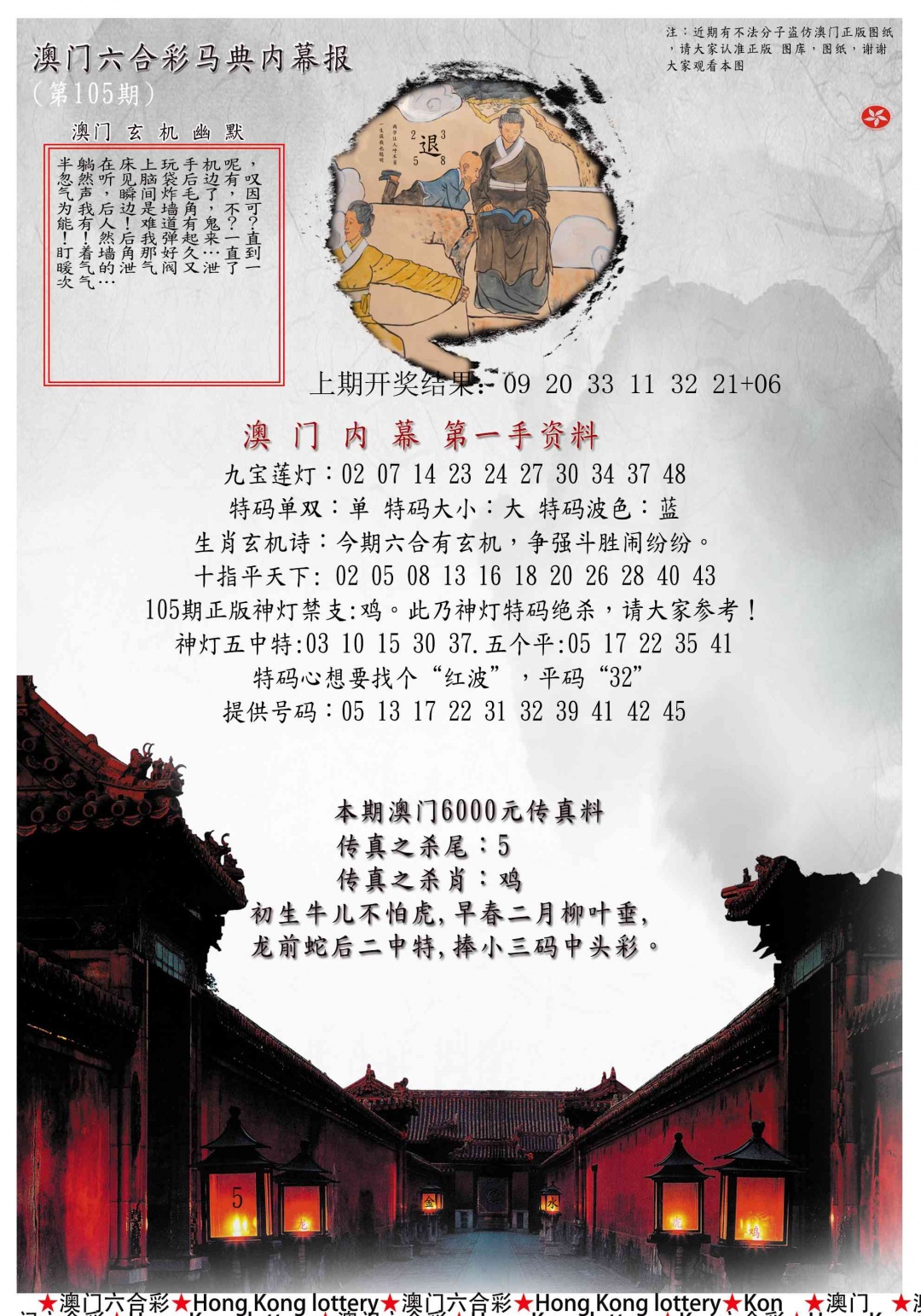 2025105期马经内幕报