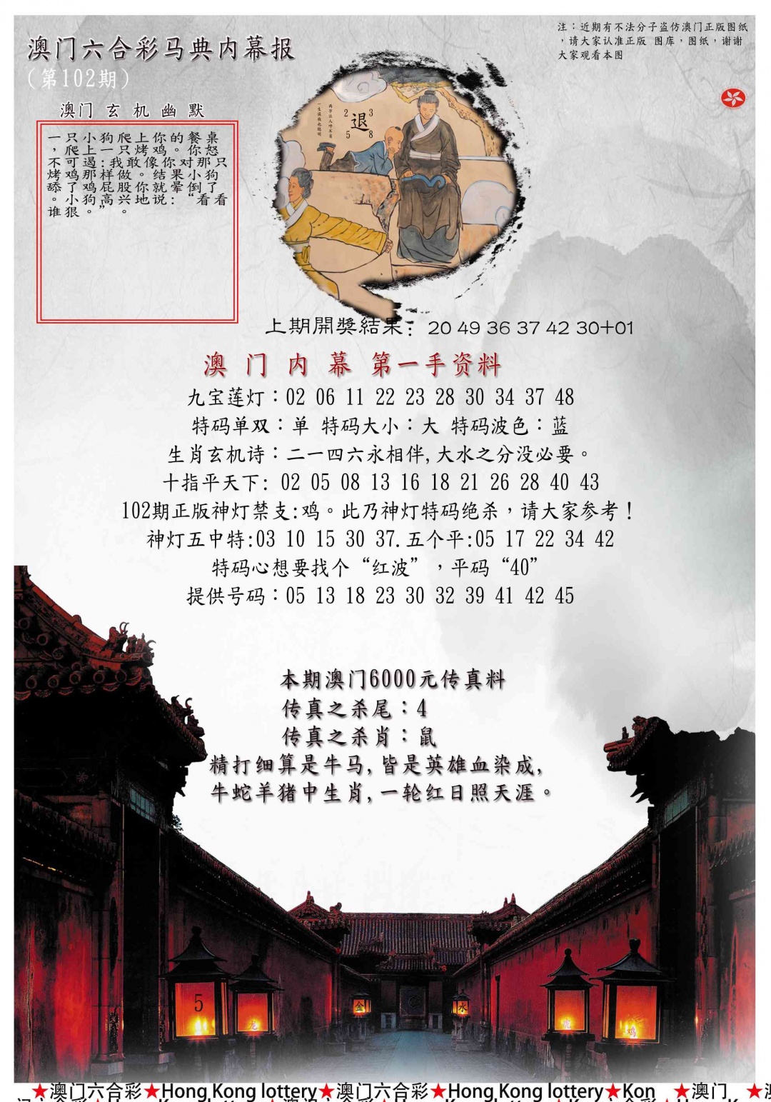2025102期马经内幕报