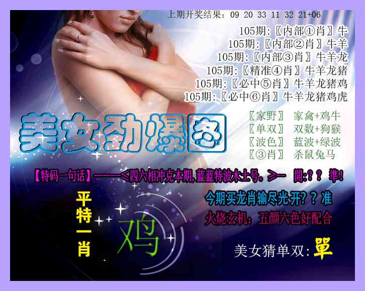 2025105期美女劲爆图