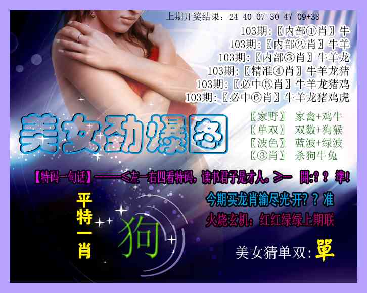 2025103期美女劲爆图