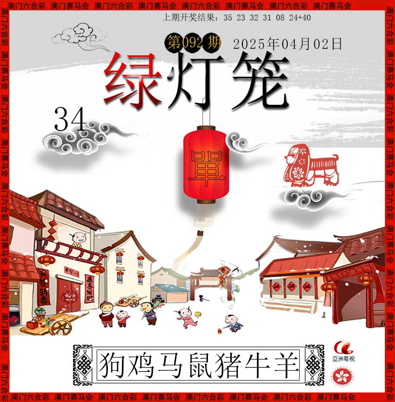 2025092期红灯笼