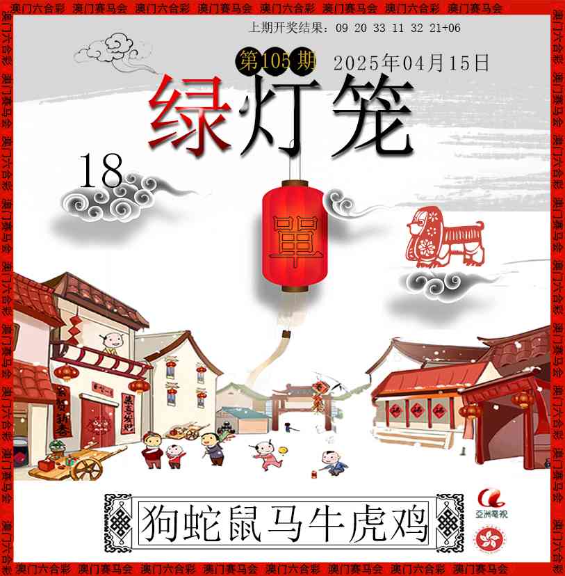 2025105期红灯笼