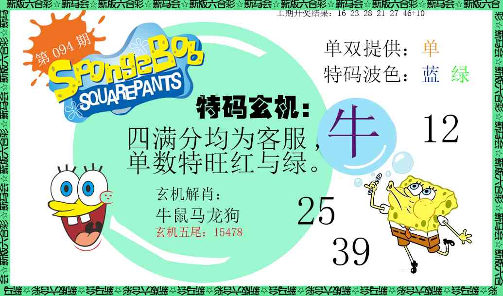2025094期新特码玄机