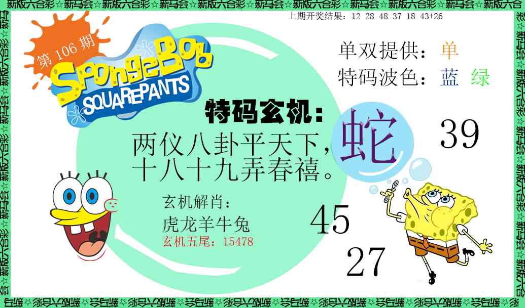2025106期新特码玄机
