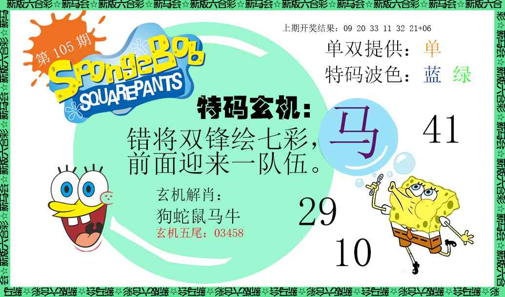 2025105期新特码玄机