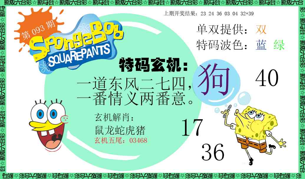 2025093期新特码玄机