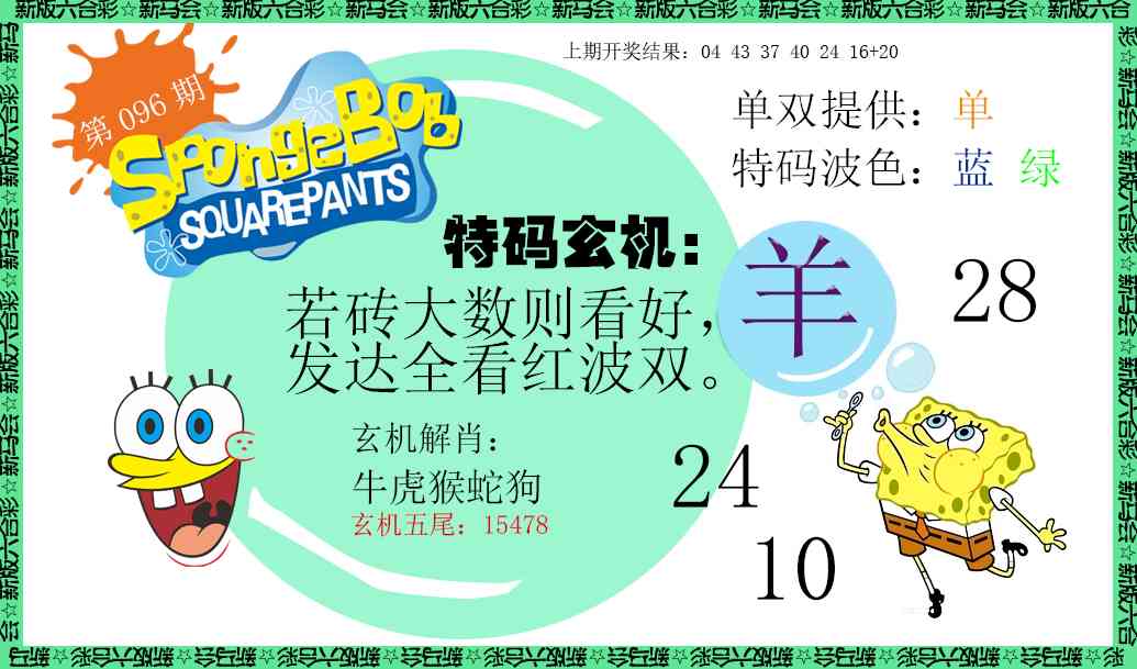 2025096期新特码玄机