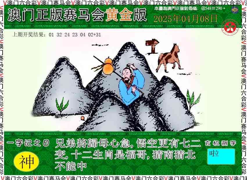 2025098期赛马会黄金版
