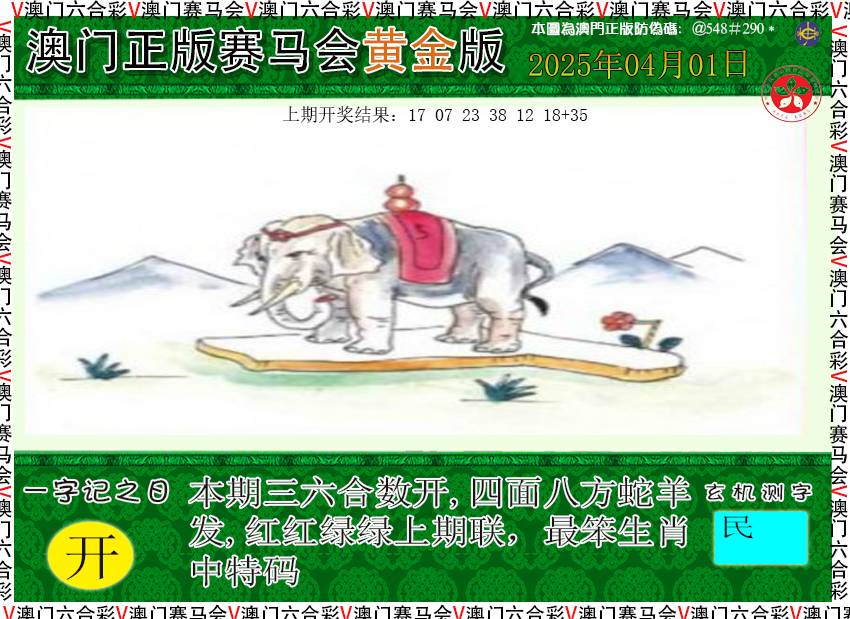 2025091期赛马会黄金版