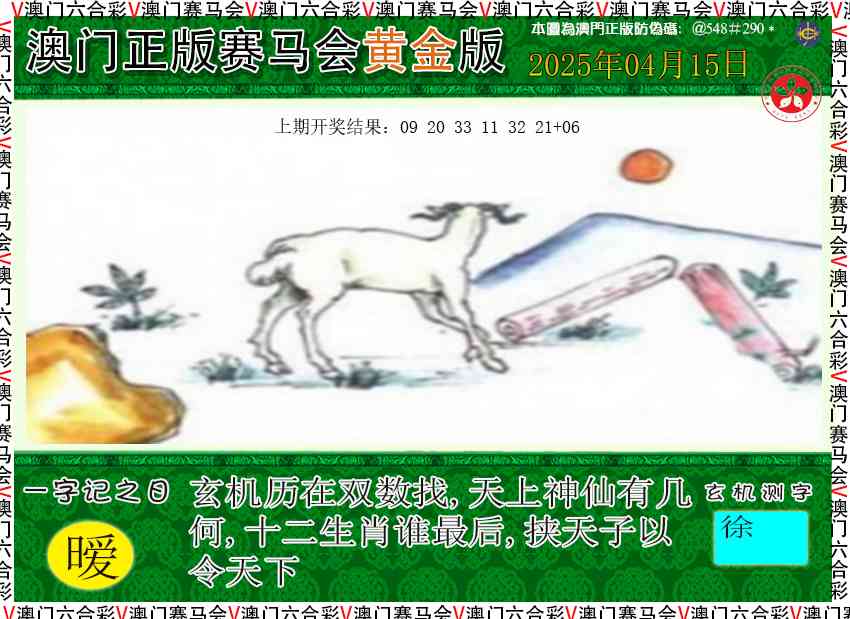 2025105期赛马会黄金版