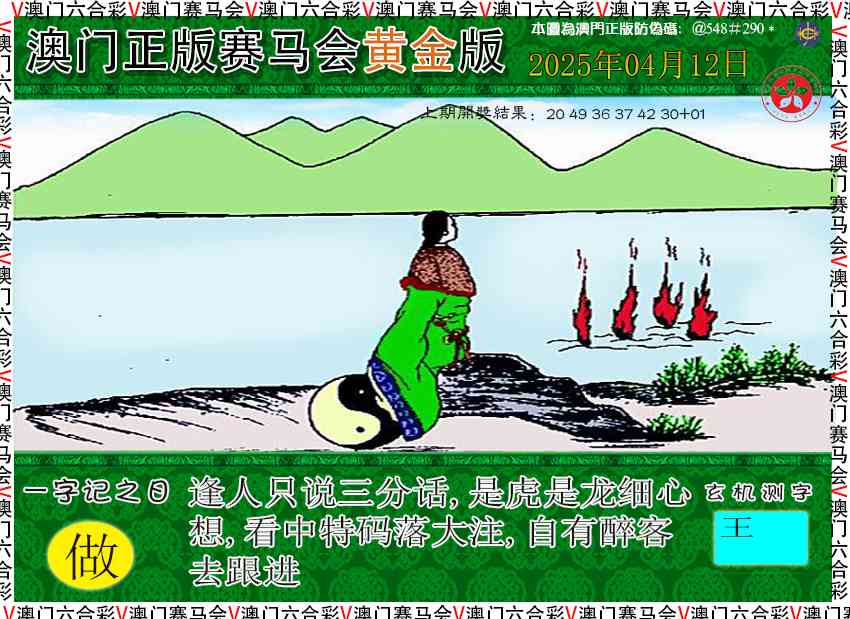 2025102期赛马会黄金版