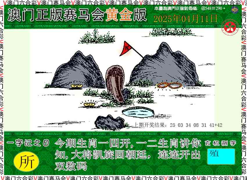 2025101期赛马会黄金版