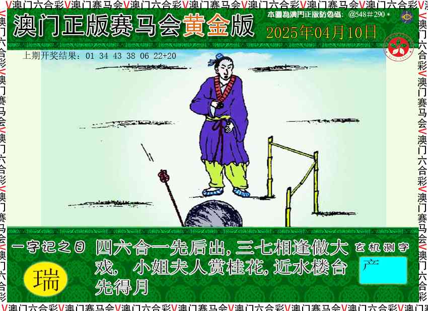 2025100期赛马会黄金版