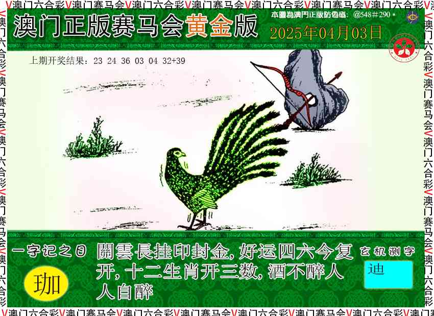 2025093期赛马会黄金版