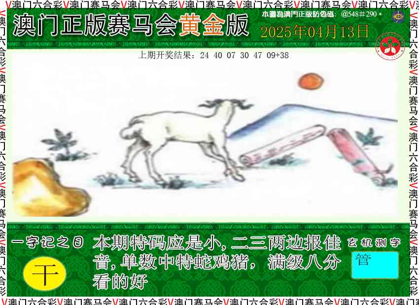 2025103期赛马会黄金版