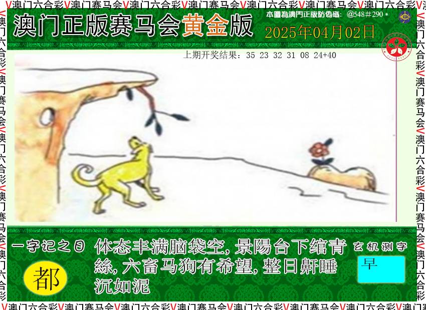 2025092期赛马会黄金版