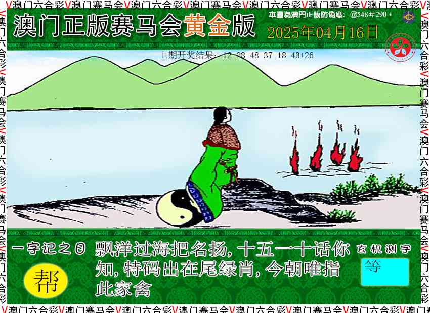 2025106期赛马会黄金版