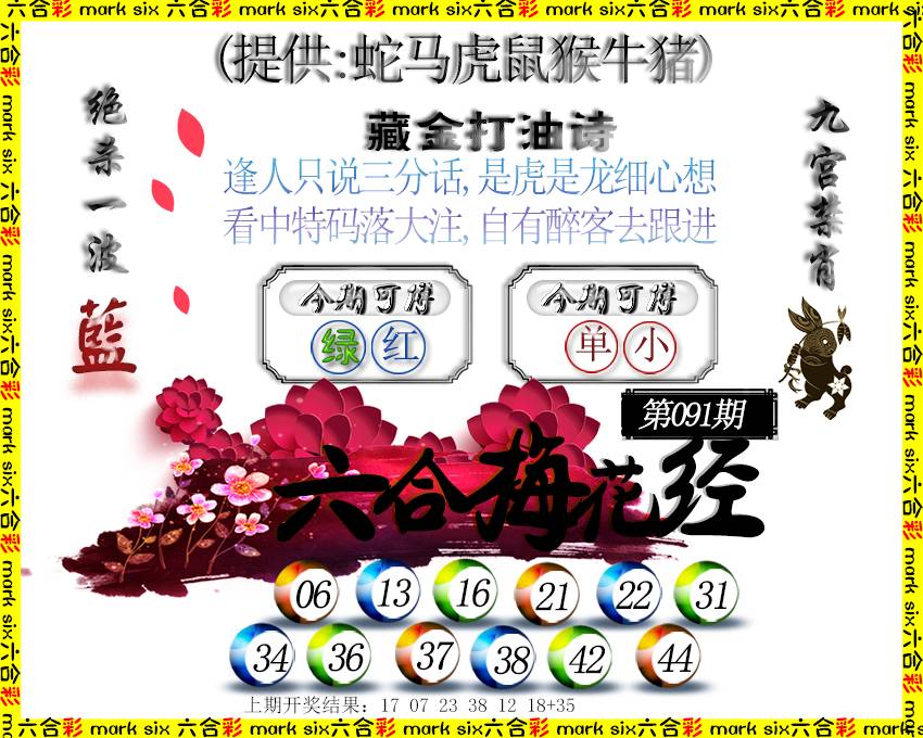 2025091期六合梅花经