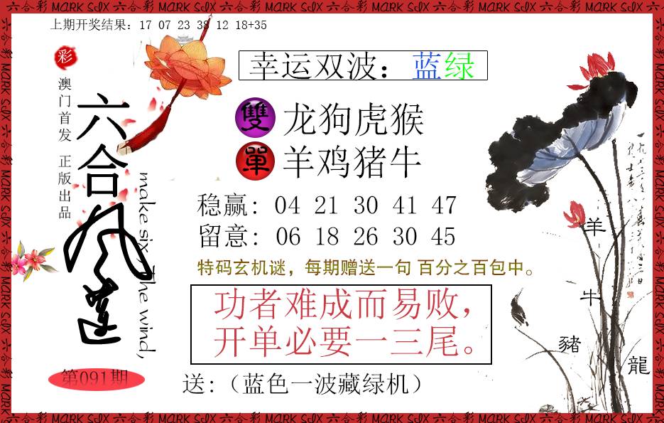 2025091期六合风莲