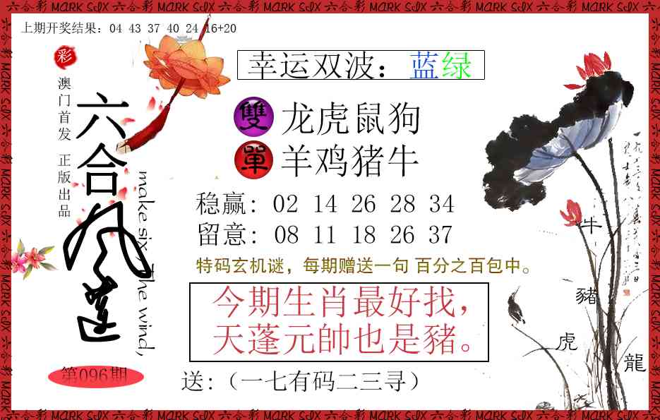 2025096期六合风莲