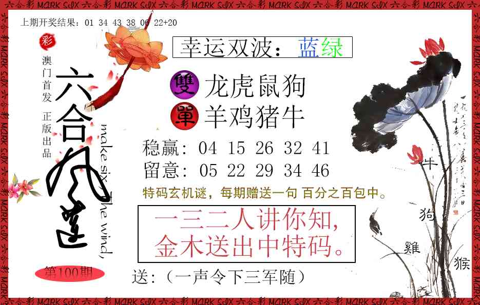 2025100期六合风莲