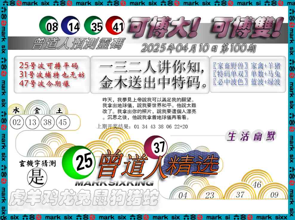 2025100期曾道人精选
