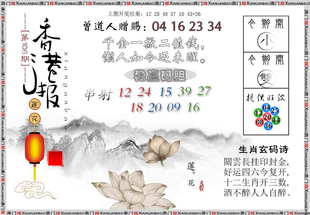 2025106期报莲花篇