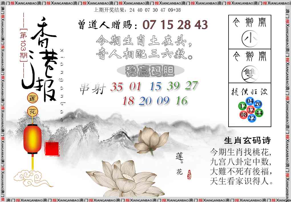 2025103期报莲花篇