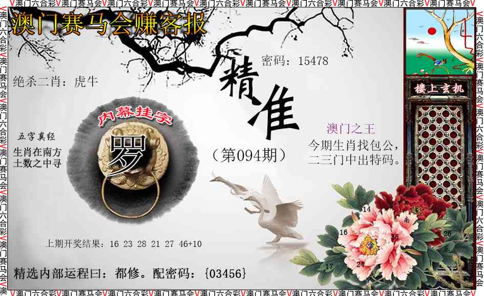 2025094期赚客报