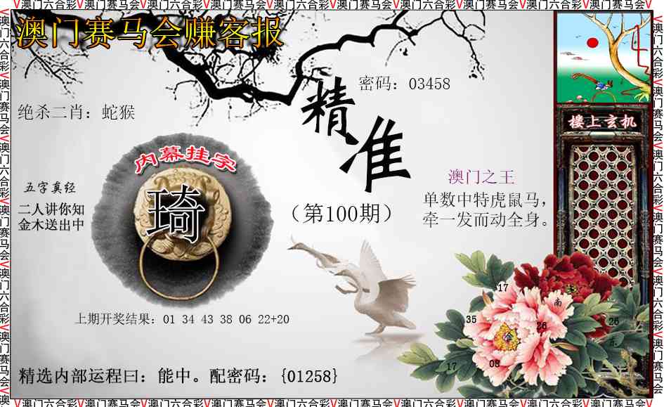 2025100期赚客报