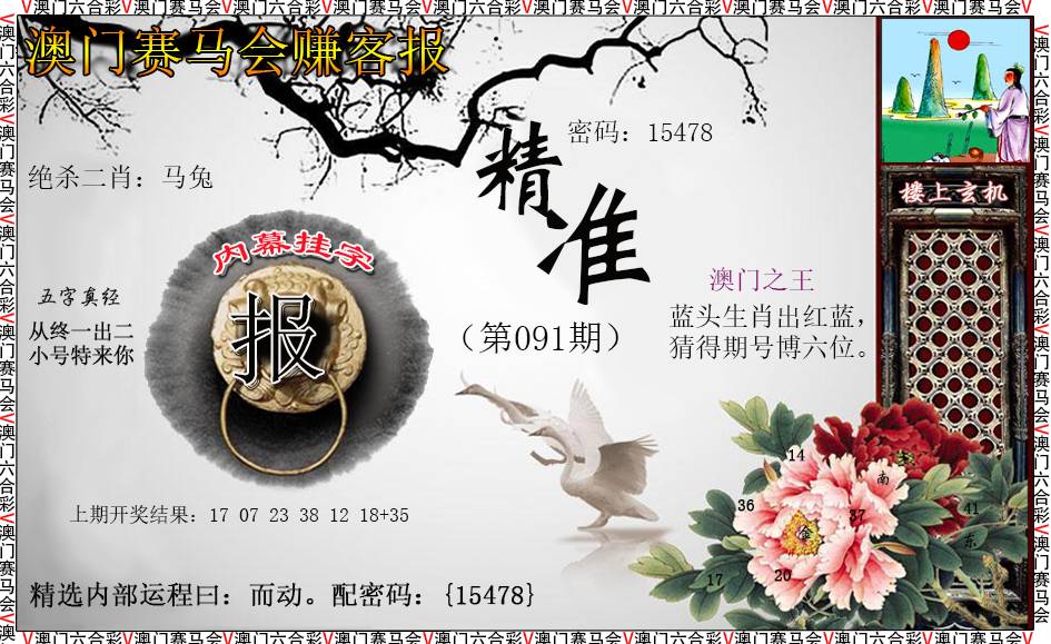 2025091期赚客报