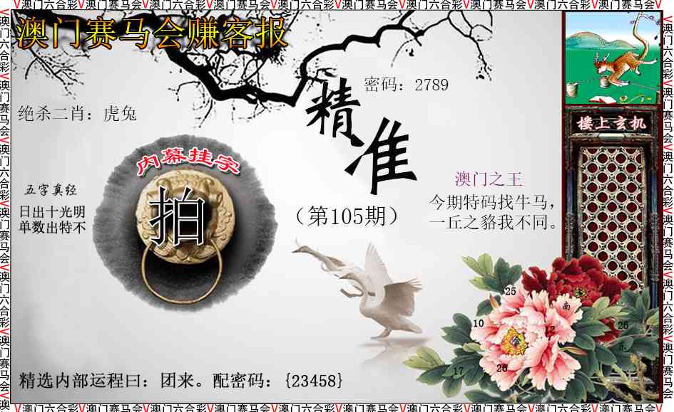 2025105期赚客报